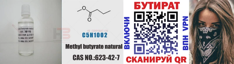 Бутират Butirat Грязовец
